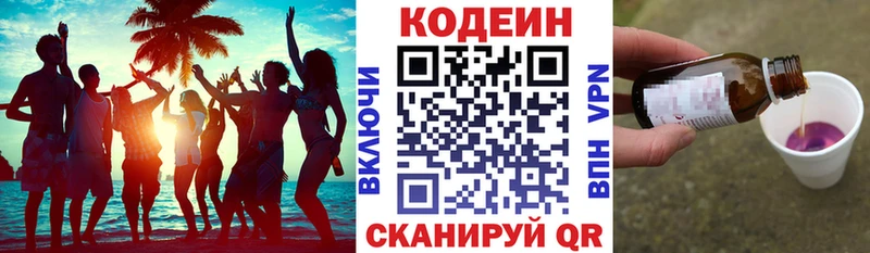 наркотики Вихоревка Codein Purple Drank